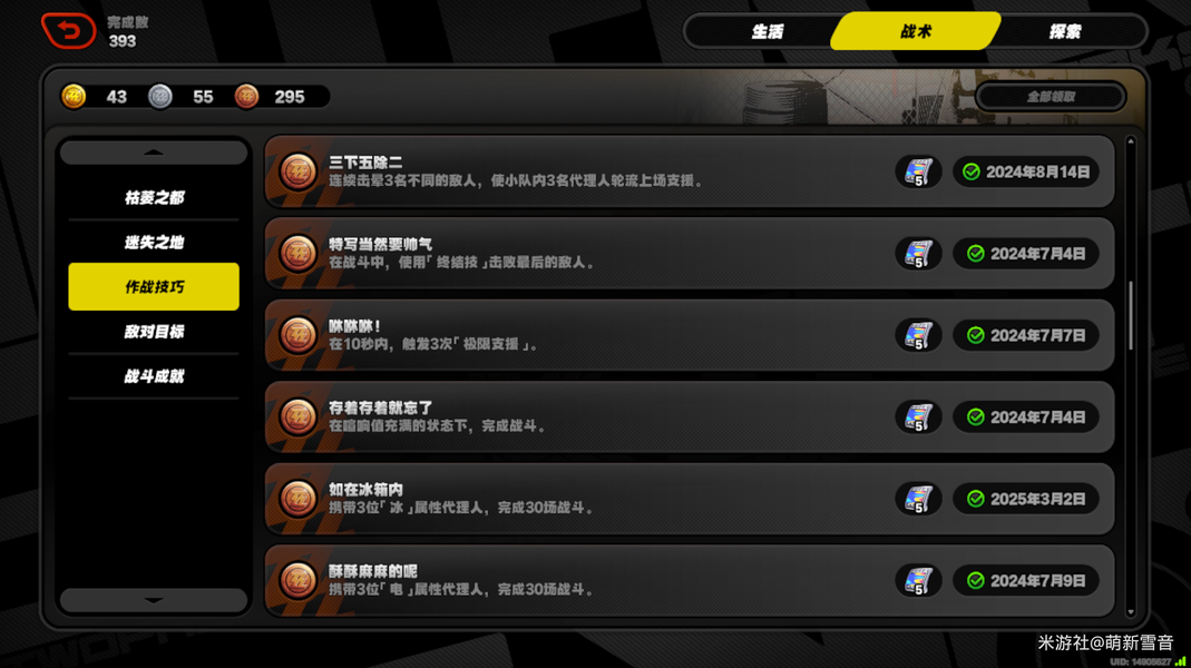绝区零,攻略,成就,绝区零
