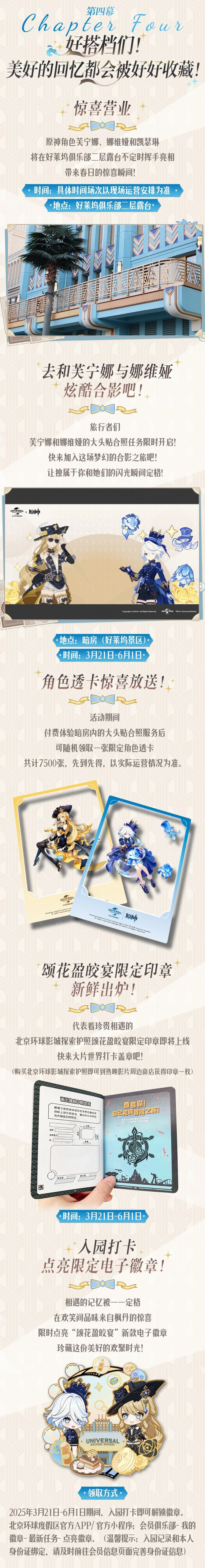 原神,环球联动,玩法,原神