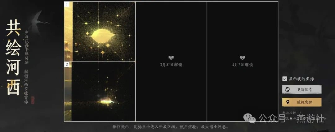 燕云十六声,燕云十六声