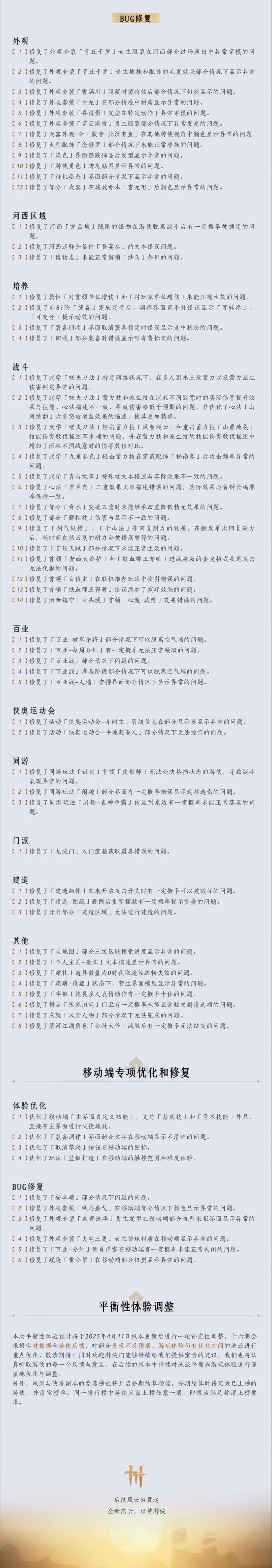燕云十六声,主线,新主线,新野外BOSS,燕云十六声