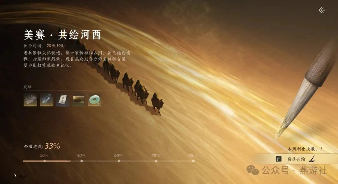 燕云十六声,燕云侠奥会,奇术特效,燕云十六声