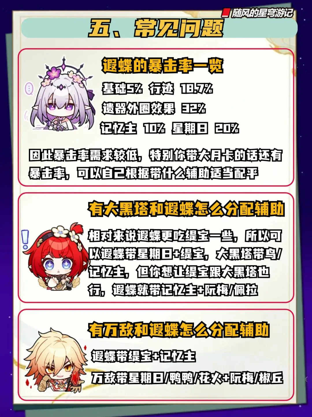 崩坏:星穹铁道,遐蝶,光锥,星穹铁道