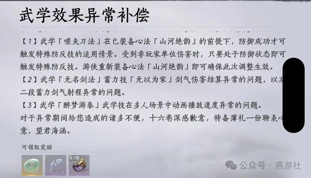 燕云十六声,新奇术,bug修复,燕云十六声