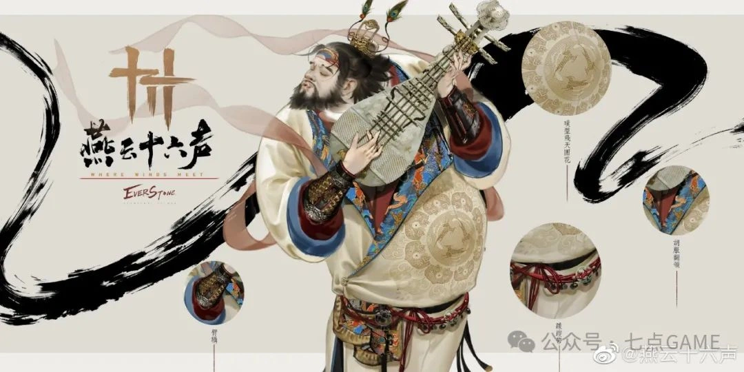 燕云十六声,燕云十六声