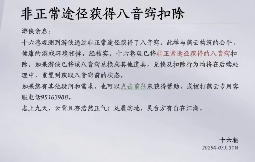 燕云十六声,八音窍Bug,官方修复,燕云十六声