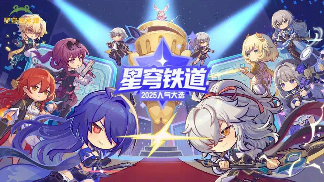 崩坏：星穹铁道