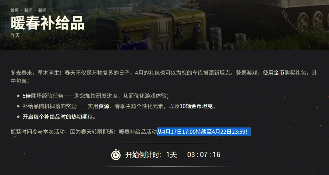坦克世界,金币,暖春补给箱,坦克世界