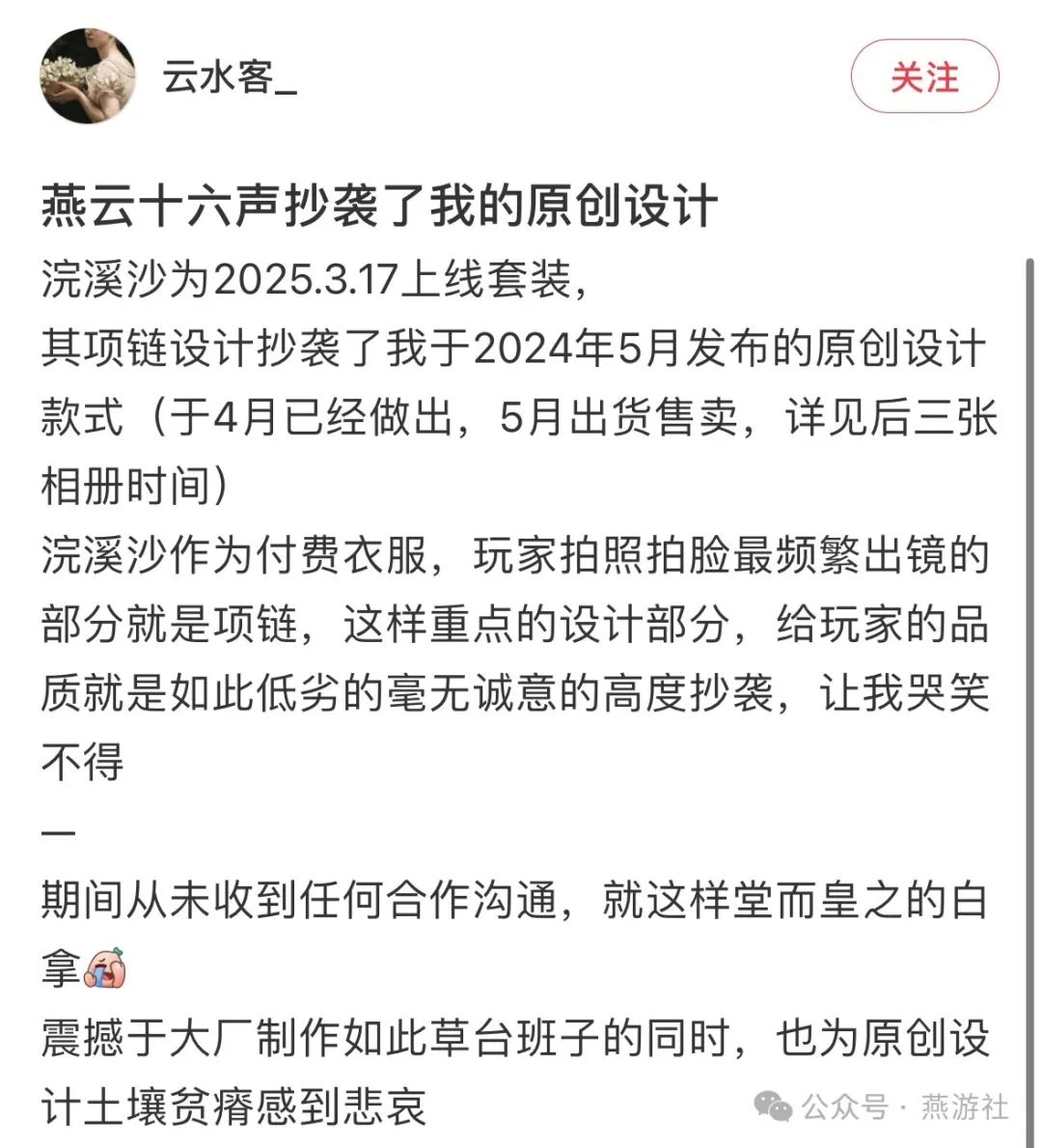 燕云十六声,燕云十六声