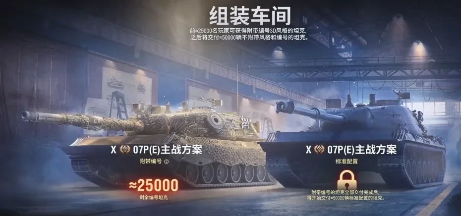 坦克世界,坦克世界