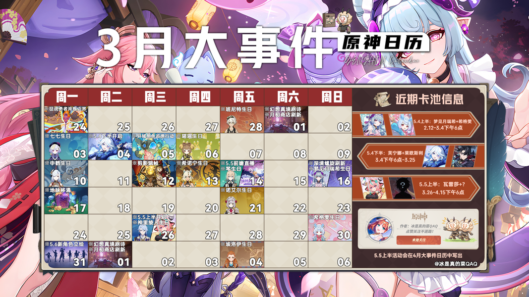 原神,日历,3月,原神