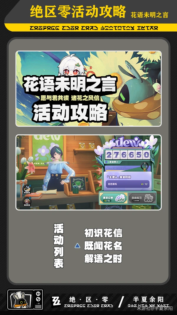 绝区零,绝区零,花语未明之言,活动攻略,绝区零