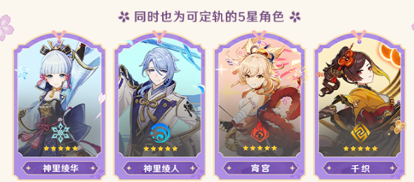 原神,原神,稻妻,5星限定角色,原神