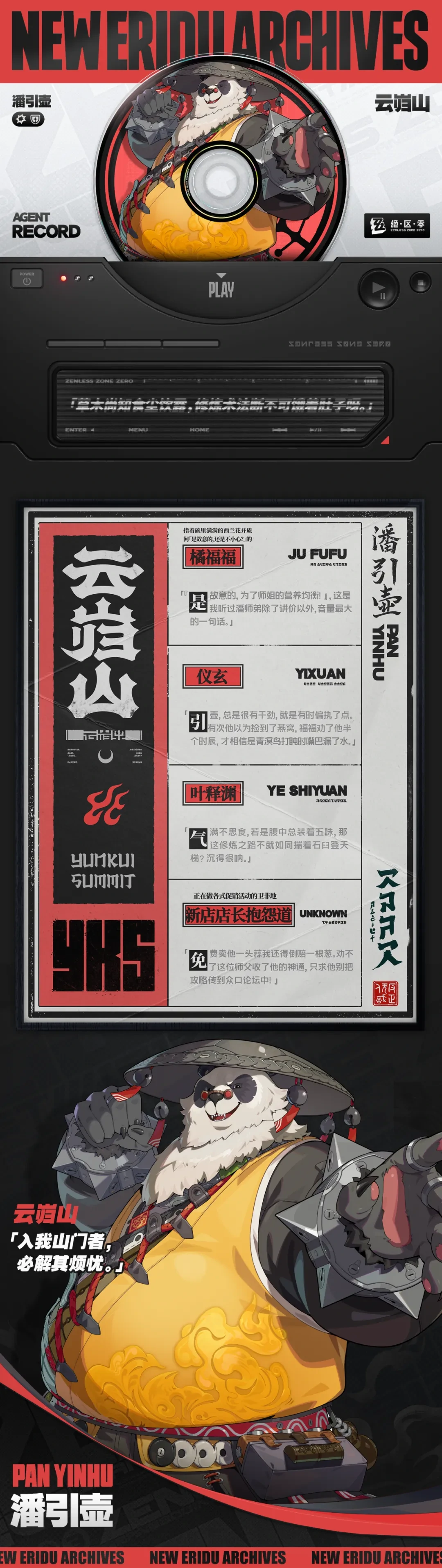 绝区零,绝区零,代理人,潘引壶,绝区零