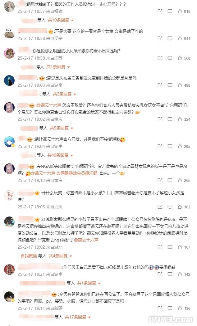 网易,致歉,燕云十六声,红线,燕云十六声
