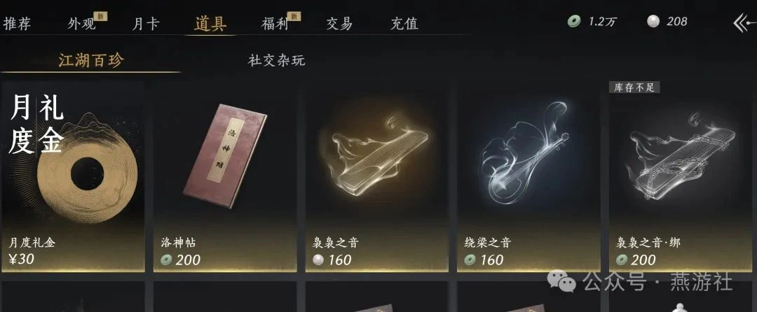 燕云十六声,八音窍,袅袅之音,燕云十六声