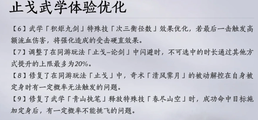 燕云十六声,止戈武学,鹅滴神杯,燕云十六声