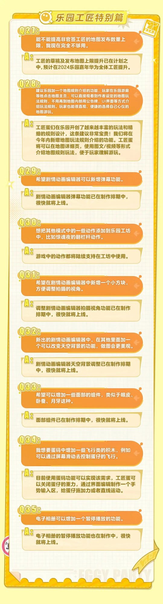 蛋仔派对,蛋仔派对
