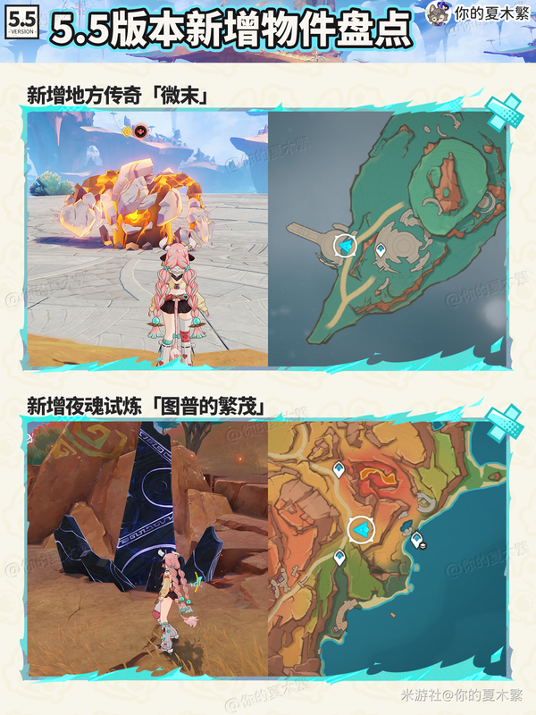 原神,5.5版本,新增物品,原神