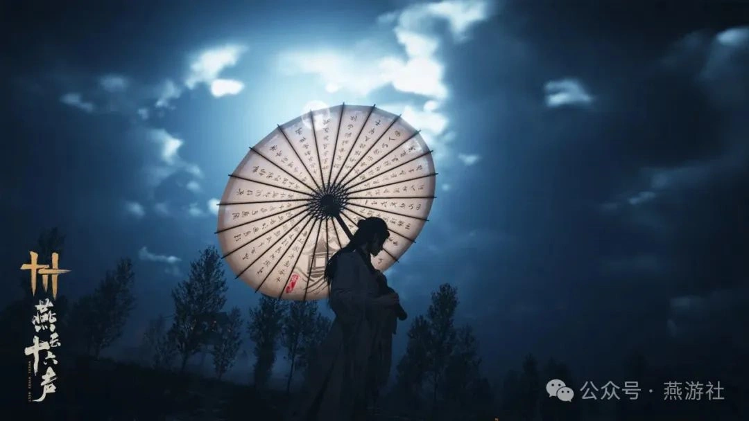 燕云十六声,燕云十六声