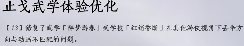 燕云十六声,止戈武学,鹅滴神杯,燕云十六声