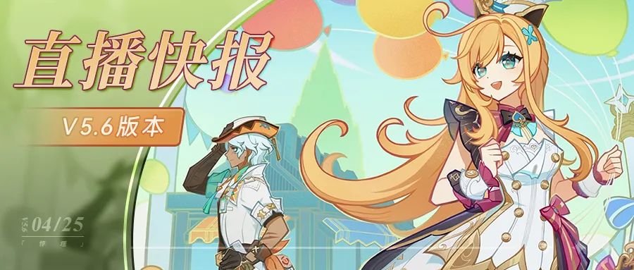 原神,原神,原石,5.6版本,原神