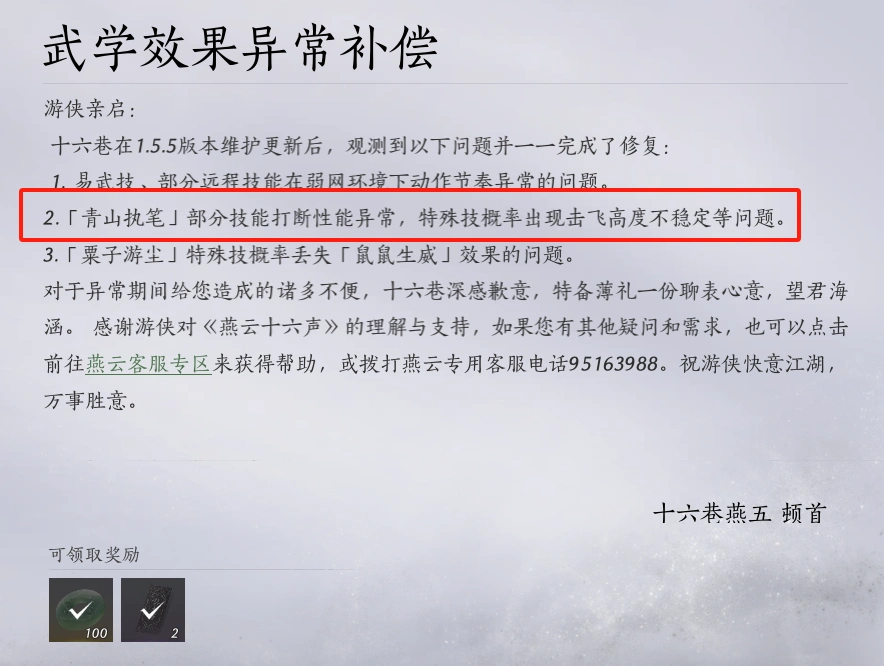 燕云十六声,燕云十六声