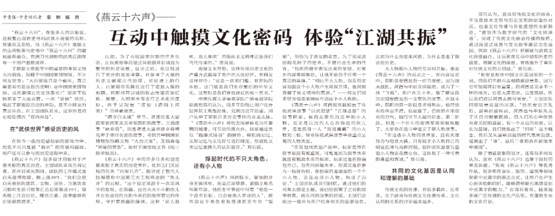 燕云十六声,河西,燕云十六声