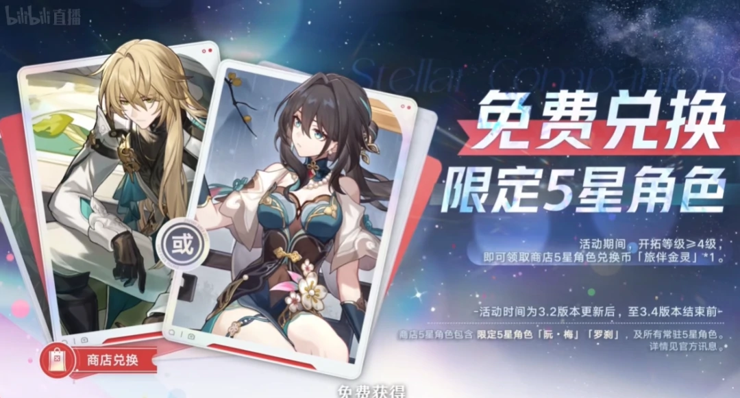 崩坏：星穹铁道,崩铁,白厄,记忆辅