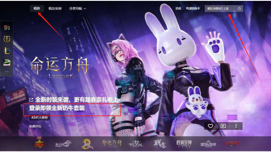 命运方舟,奶牛套装,活动入口,命运方舟