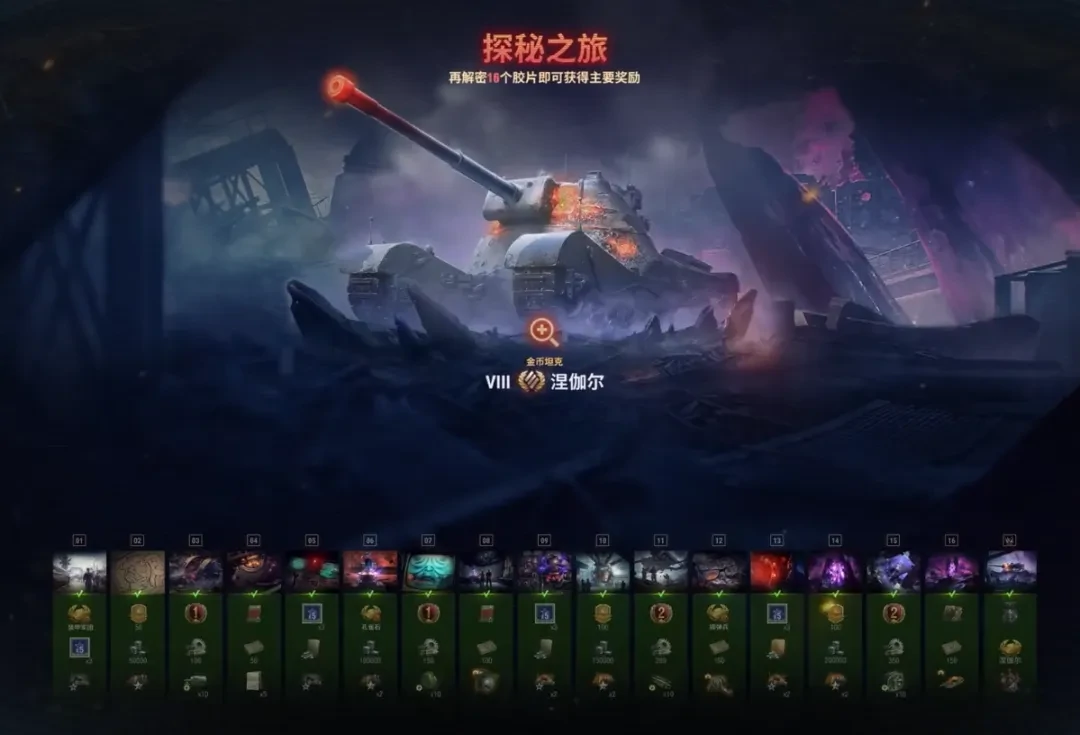坦克世界,坦克世界