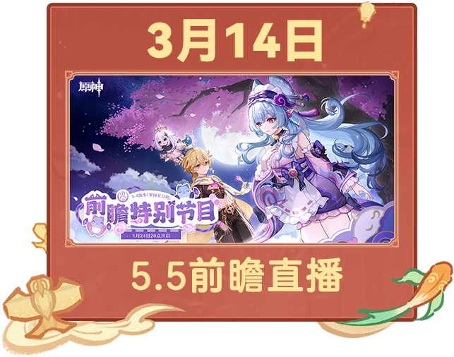 原神,日历,3月,原神
