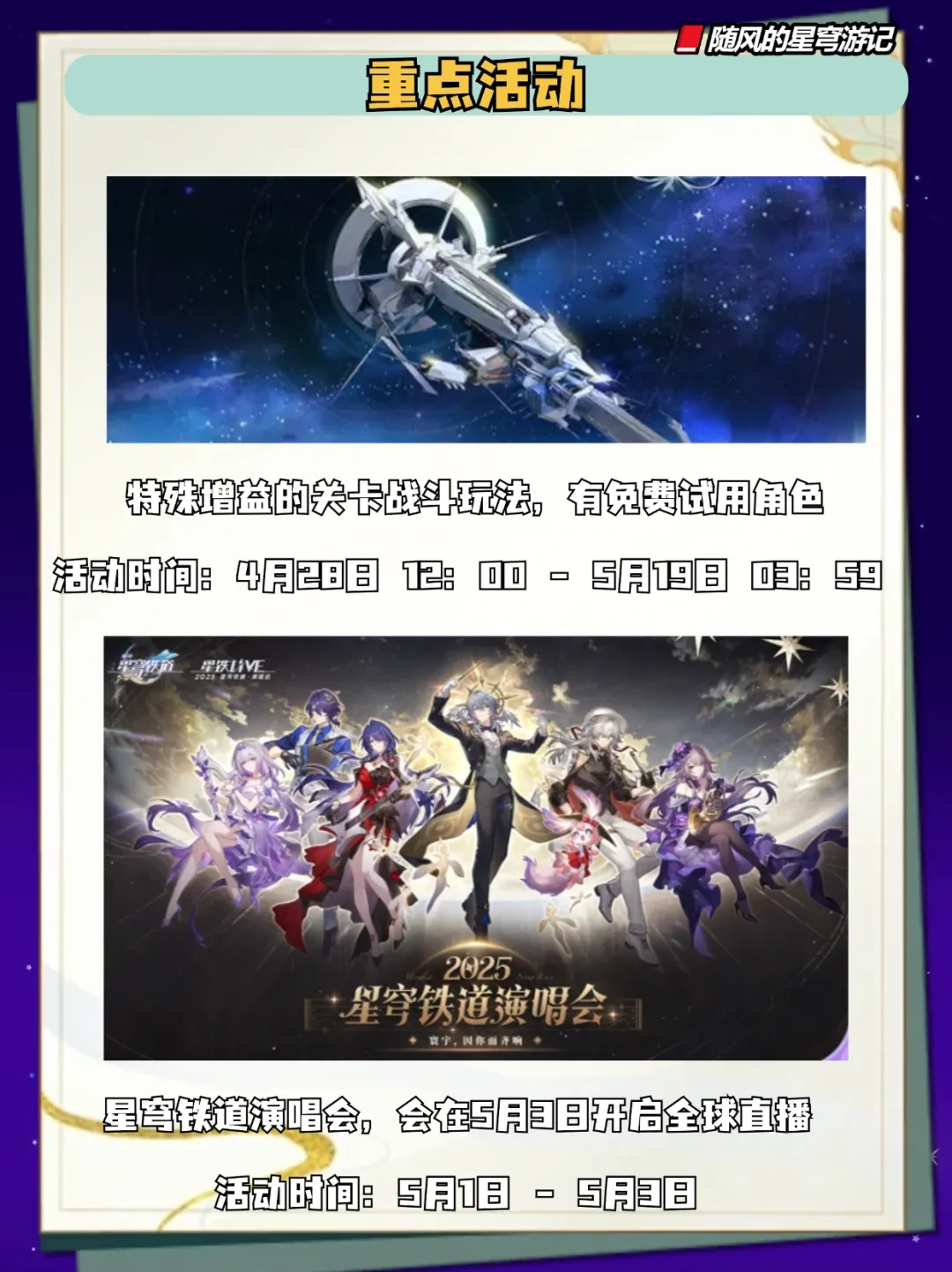 崩坏:星穹铁道,星穹铁道