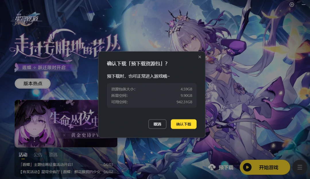 崩坏：星穹铁道,崩铁,遐蝶卡池,星迹重温