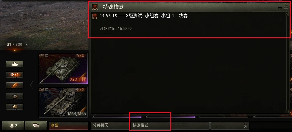 坦克世界,坦克世界