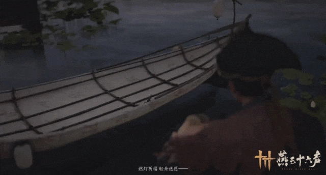 燕云十六声,燕云十六声