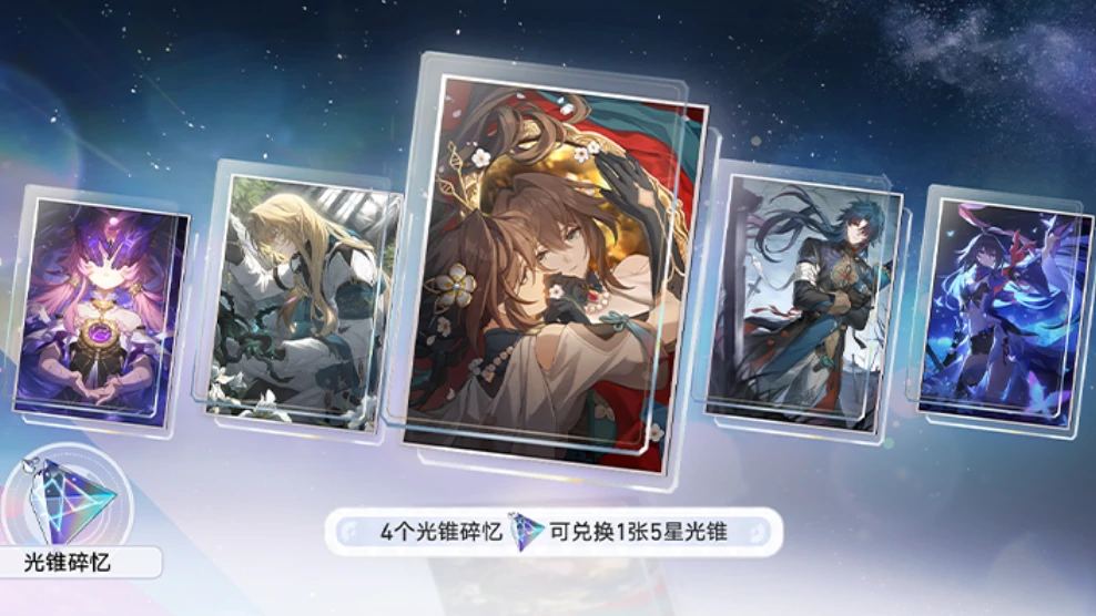崩坏：星穹铁道,崩铁,限定五星,获取渠道