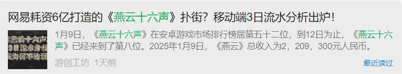 燕云十六声,燕云十六声