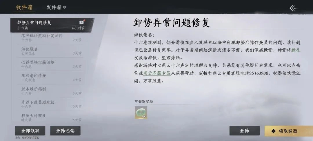 燕云十六声,燕云十六声