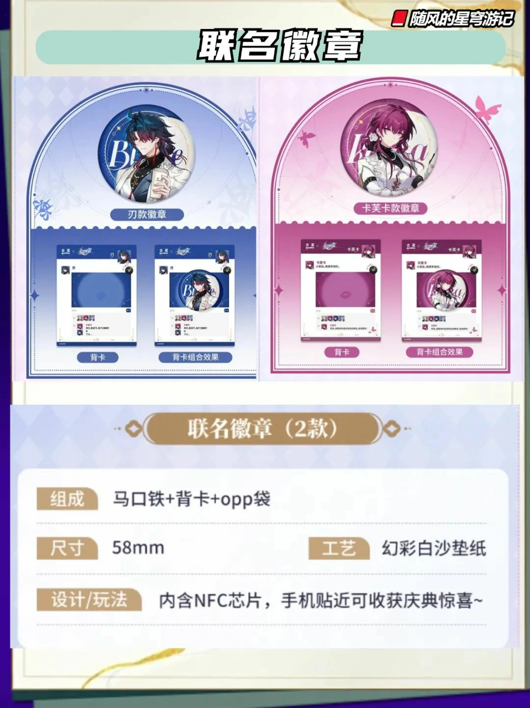 崩坏:星穹铁道,古茗,联动,星穹铁道