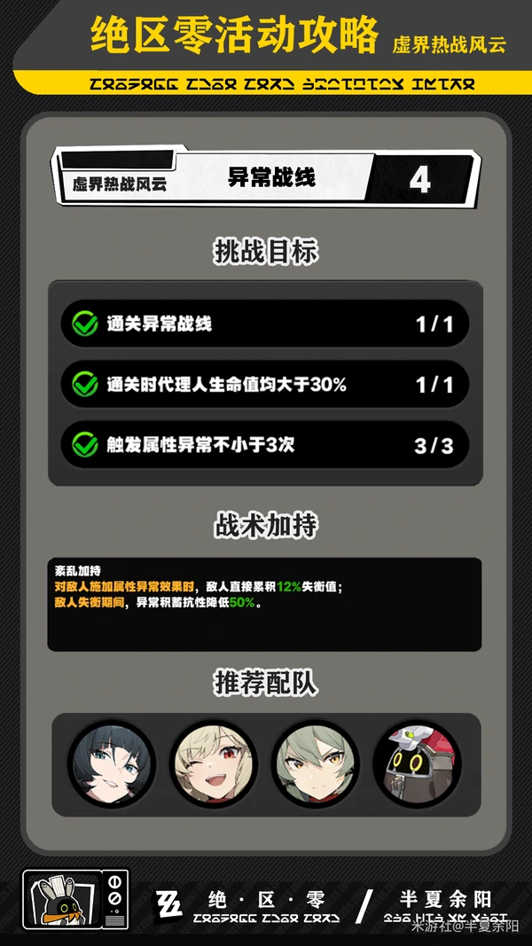 绝区零,虚界热战风云,活动攻略,绝区零