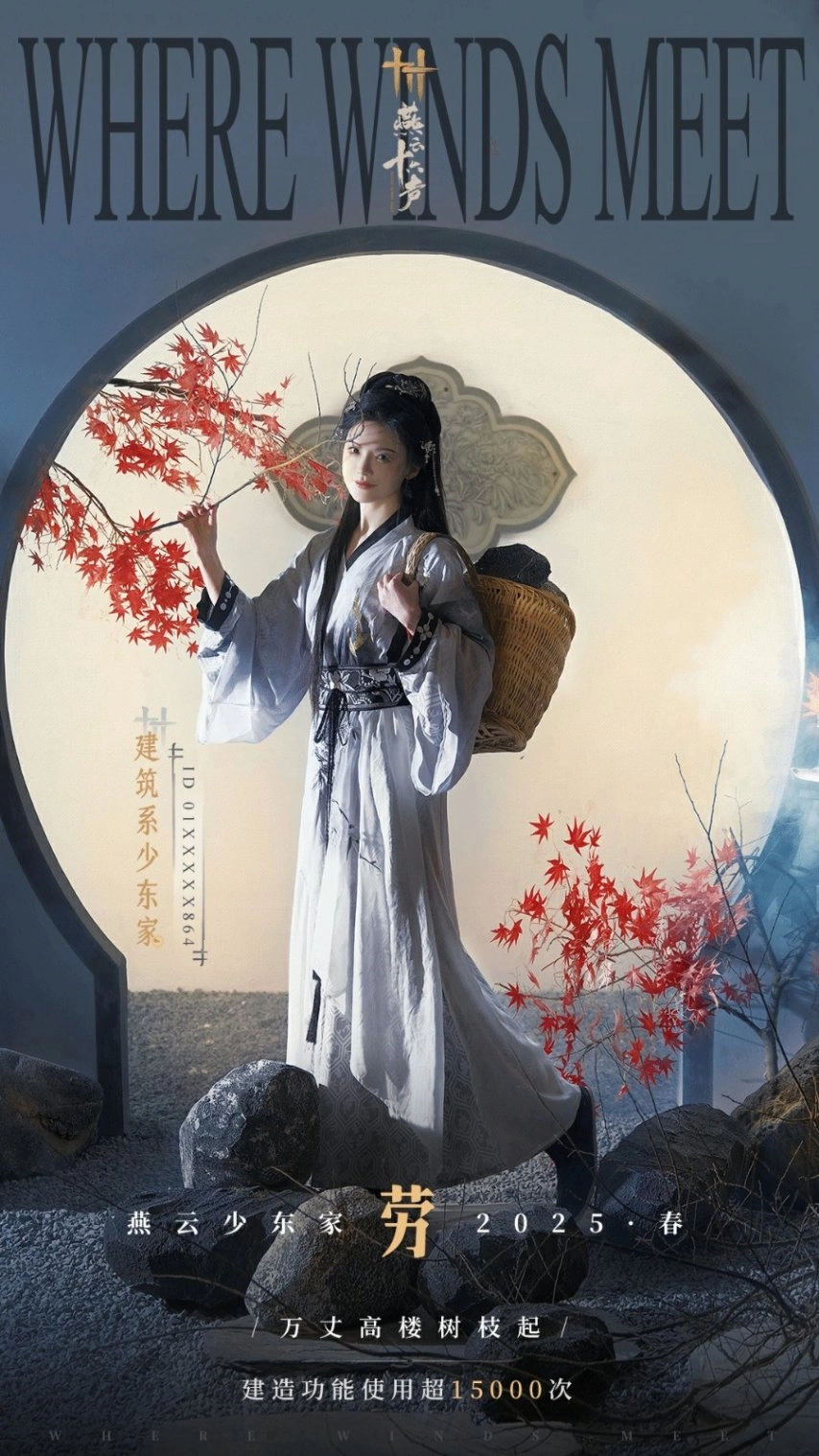 燕云十六声,玩家,谢礼,燕云十六声