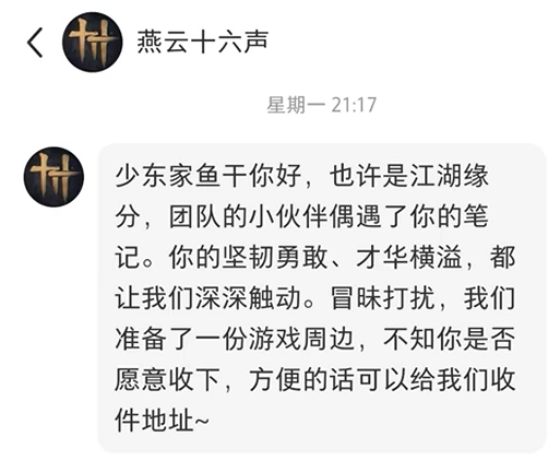燕云十六声,燕云十六声