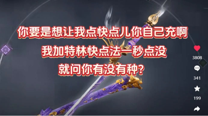 燕云十六声,主播,土豪,燕云十六声