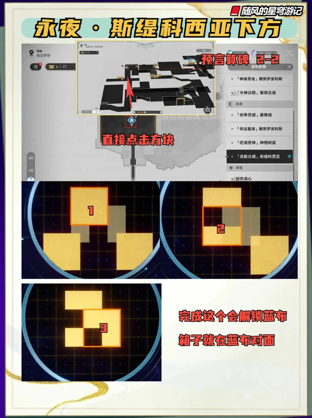 崩坏：星穹铁道,V3.2,预言算碑,星穹铁道