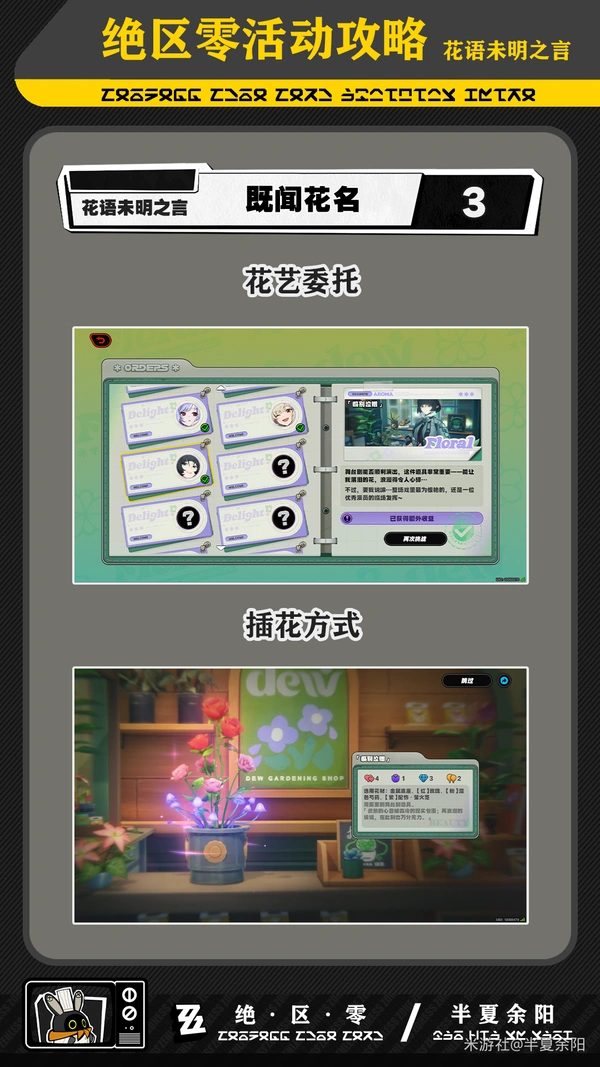 绝区零,绝区零,花语未明之言,活动攻略,绝区零