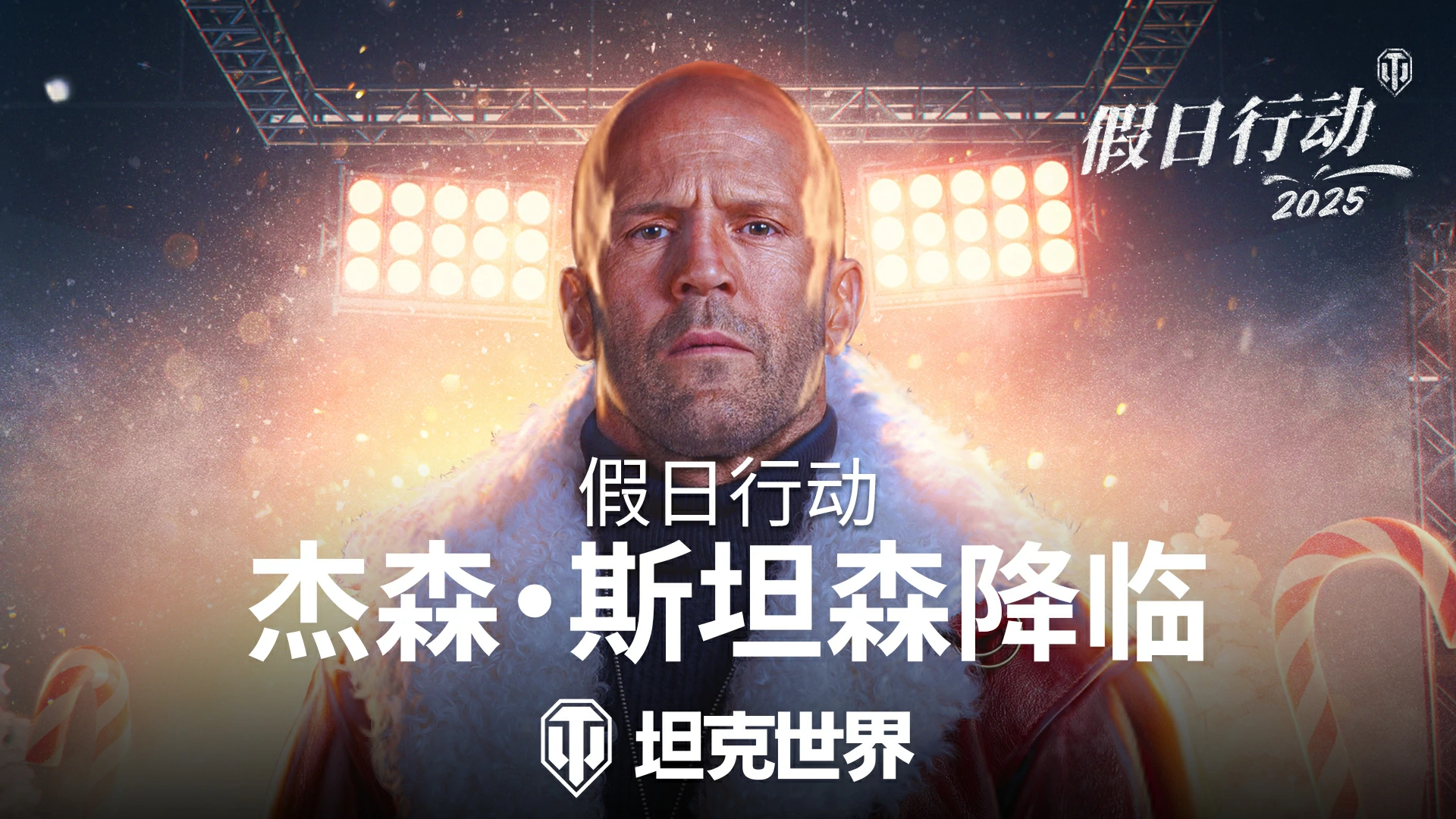 行动,世界,加入,坦克世界