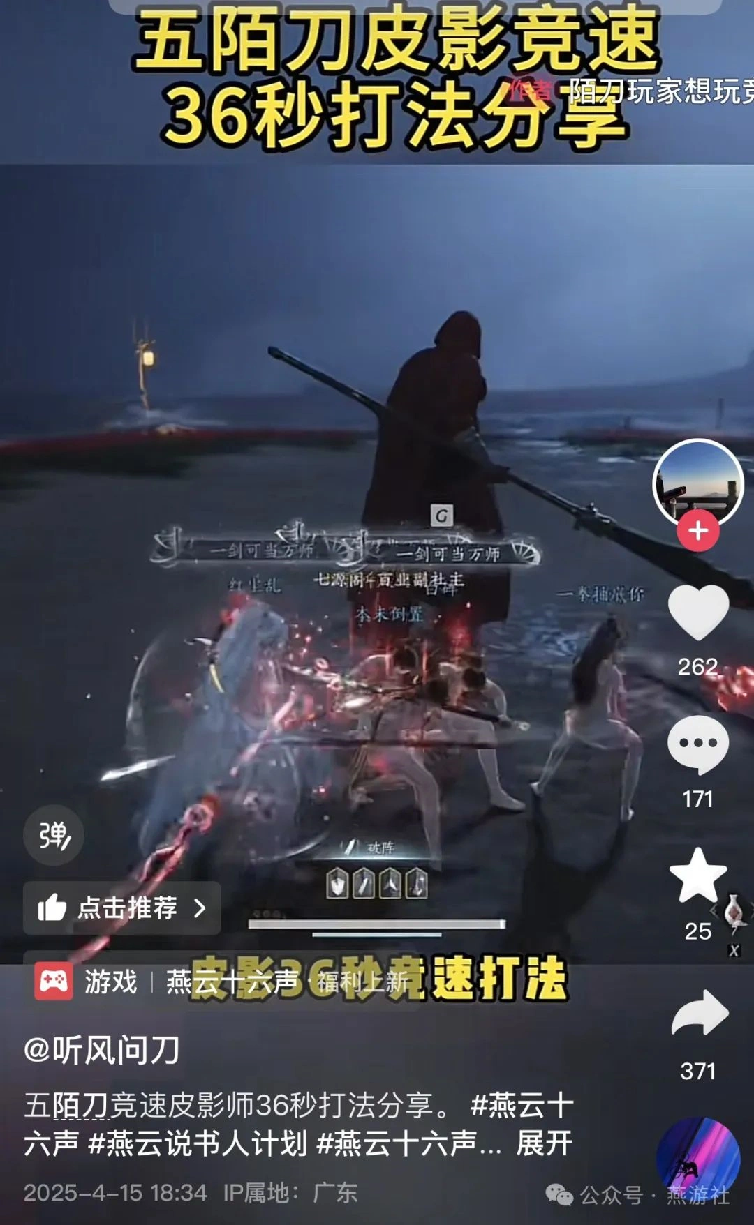 燕云十六声,陌刀,小鸟饰品,燕云十六声
