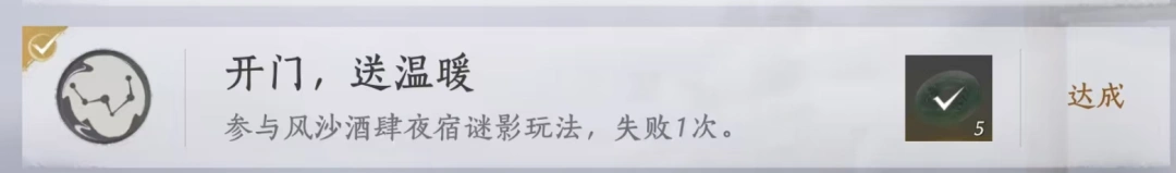 燕云十六声,风沙酒肆,隐藏成就,燕云十六声