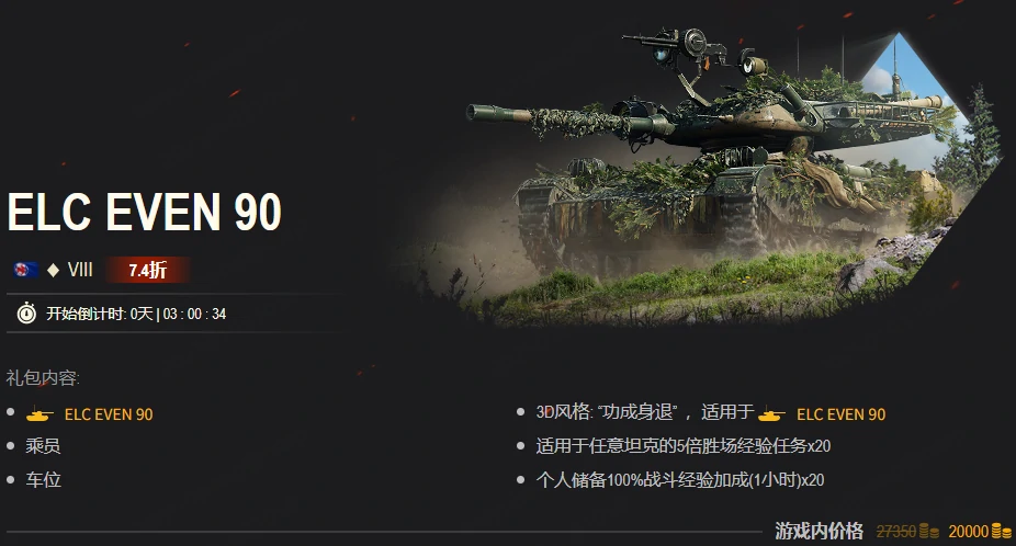 坦克世界,坦克世界