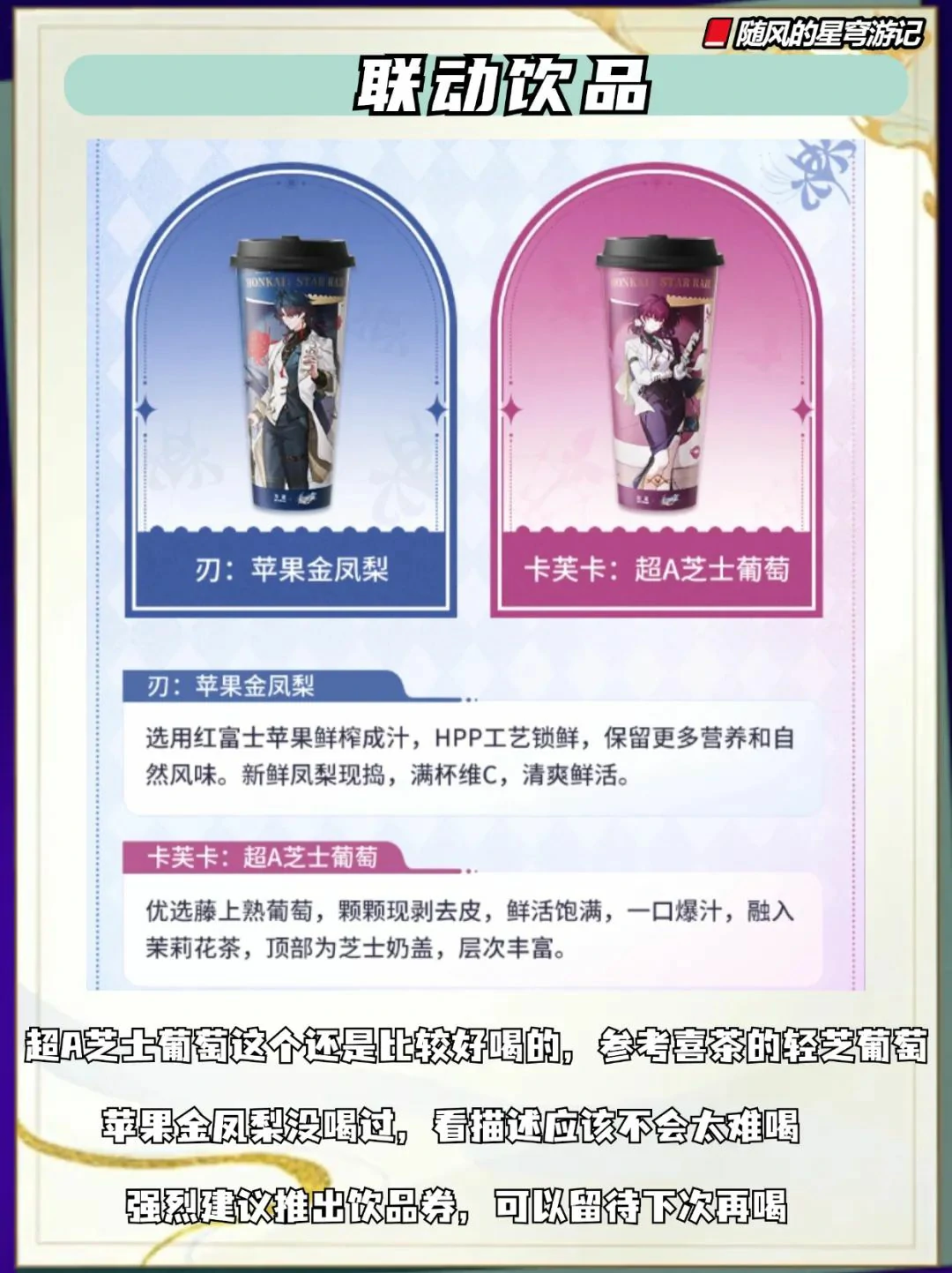 崩坏:星穹铁道,古茗,联动,星穹铁道